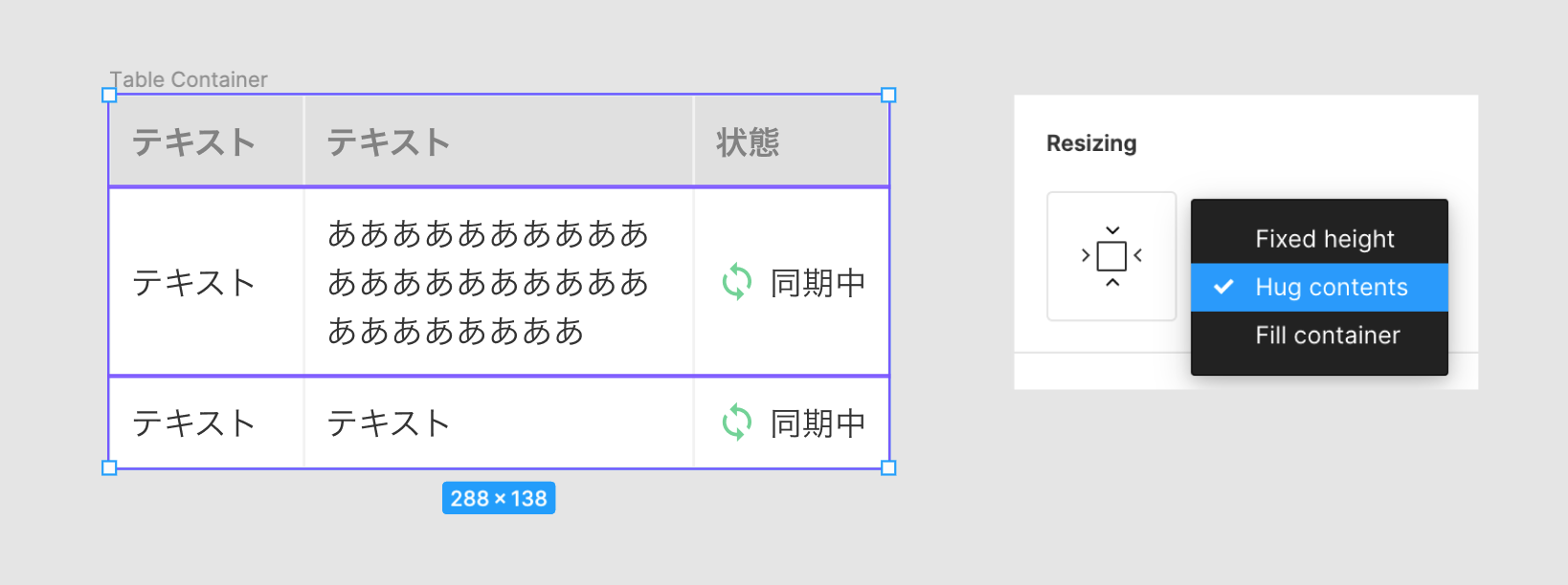 table container 高さの設定